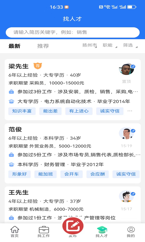 江都人才網(wǎng)截圖預(yù)覽