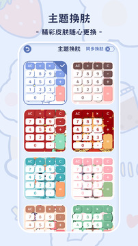 小學生計算器截圖