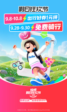 哈啰截圖