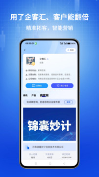 企客匯截圖