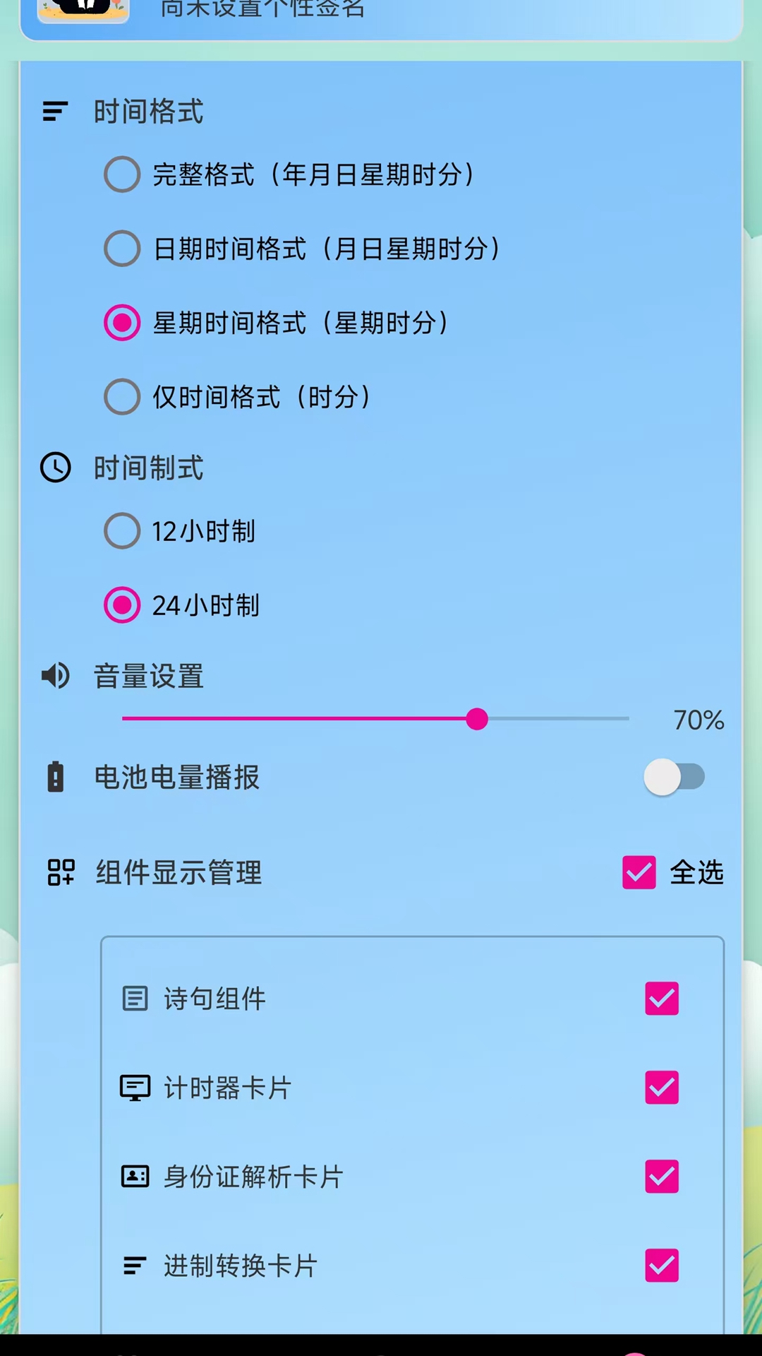 淺夏報(bào)時(shí)截圖預(yù)覽