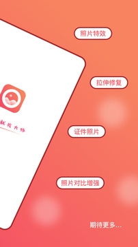 AI修圖大師照片版截圖
