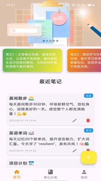 拾光筆記截圖
