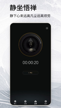 木魚(yú)念經(jīng)助手截圖