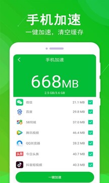 垃圾極速清理大師截圖