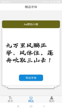字體下載極速版截圖