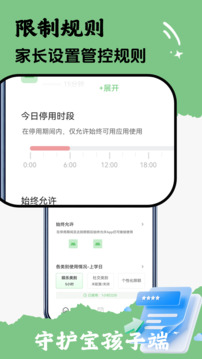 守護寶孩子端截圖