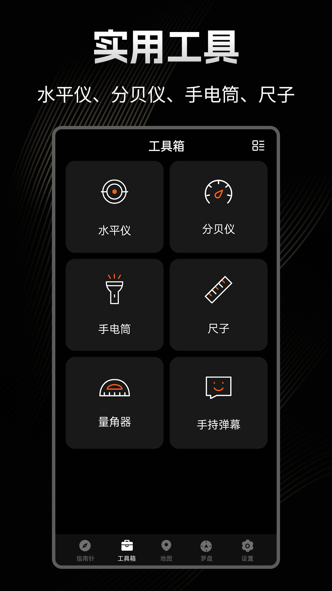 極速指南針截圖預(yù)覽