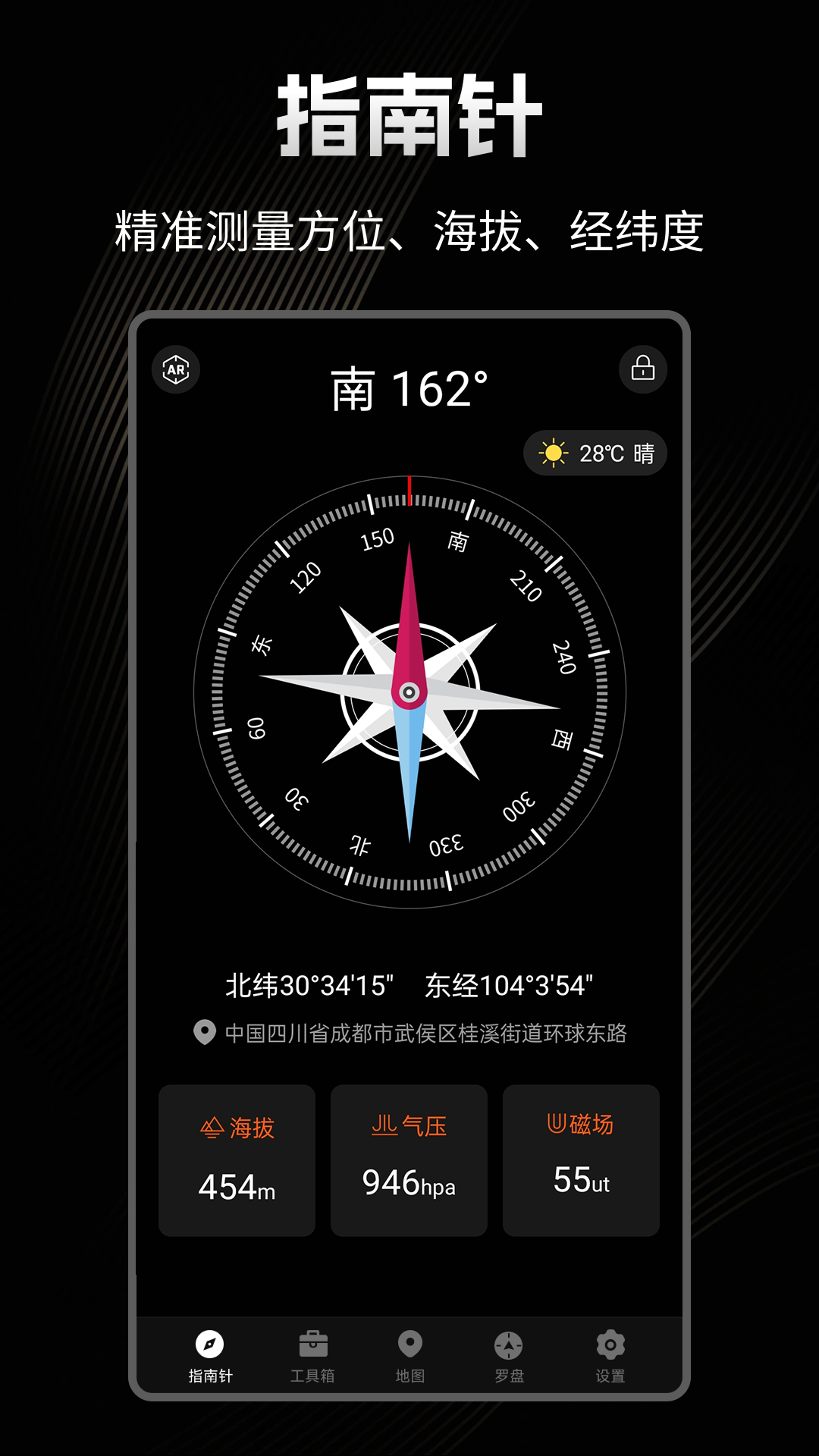 極速指南針截圖預(yù)覽