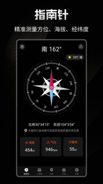 極速指南針截圖