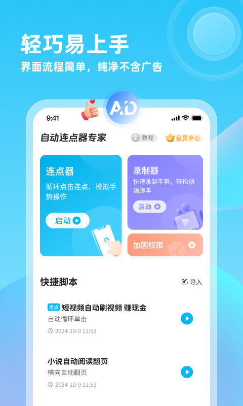 自動(dòng)連點(diǎn)器專家截圖預(yù)覽