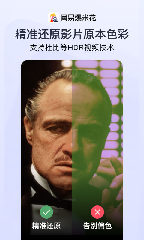 網(wǎng)易爆米花截圖預覽