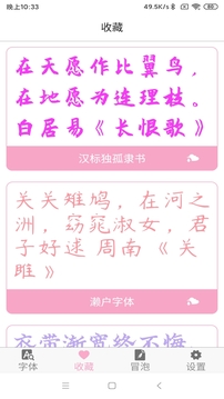 字體大全截圖