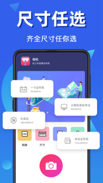 最美證件照截圖