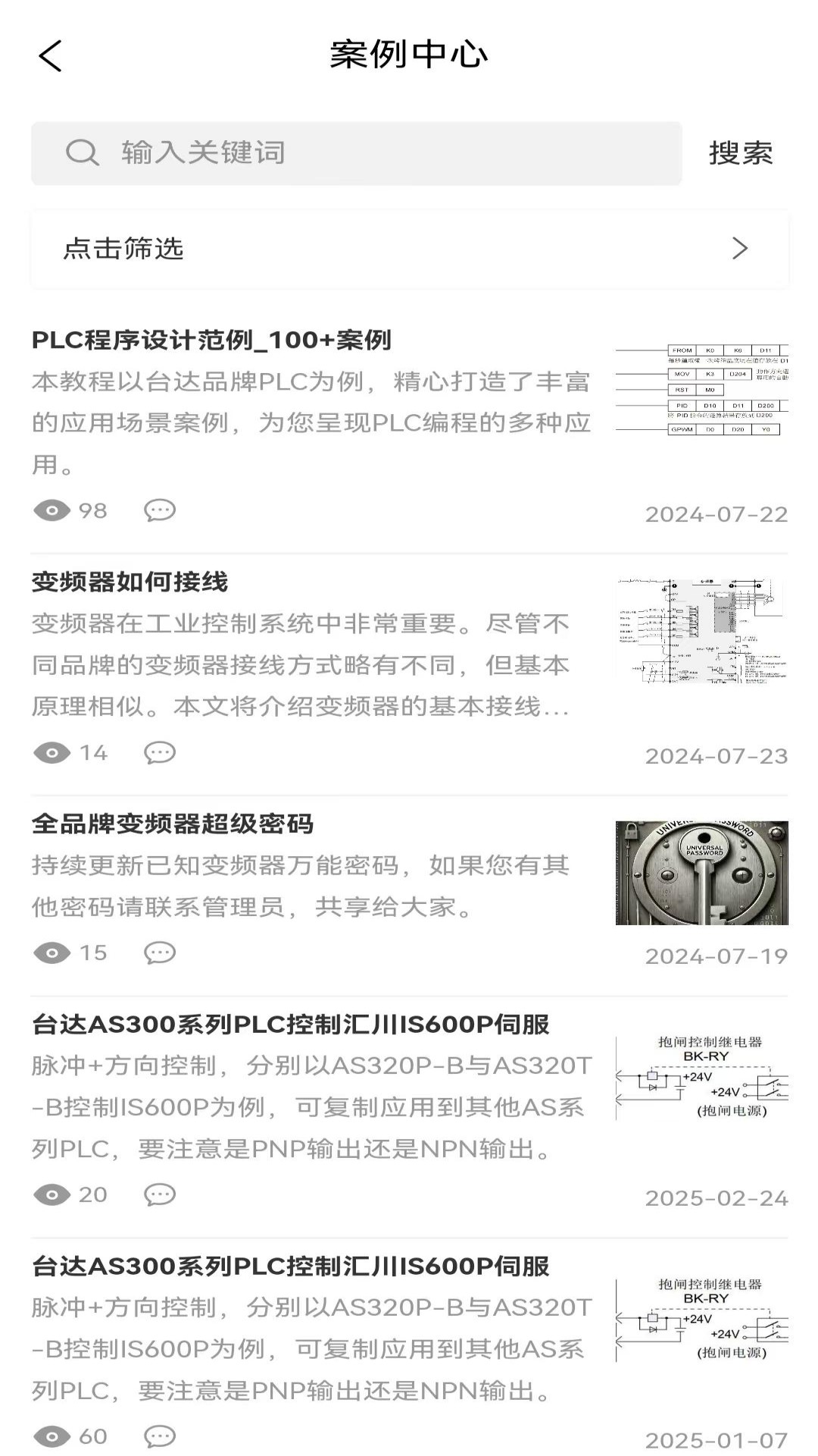 工控技術平臺截圖預覽