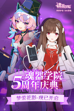 魂器學院截圖