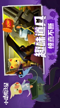 小動(dòng)物之星截圖