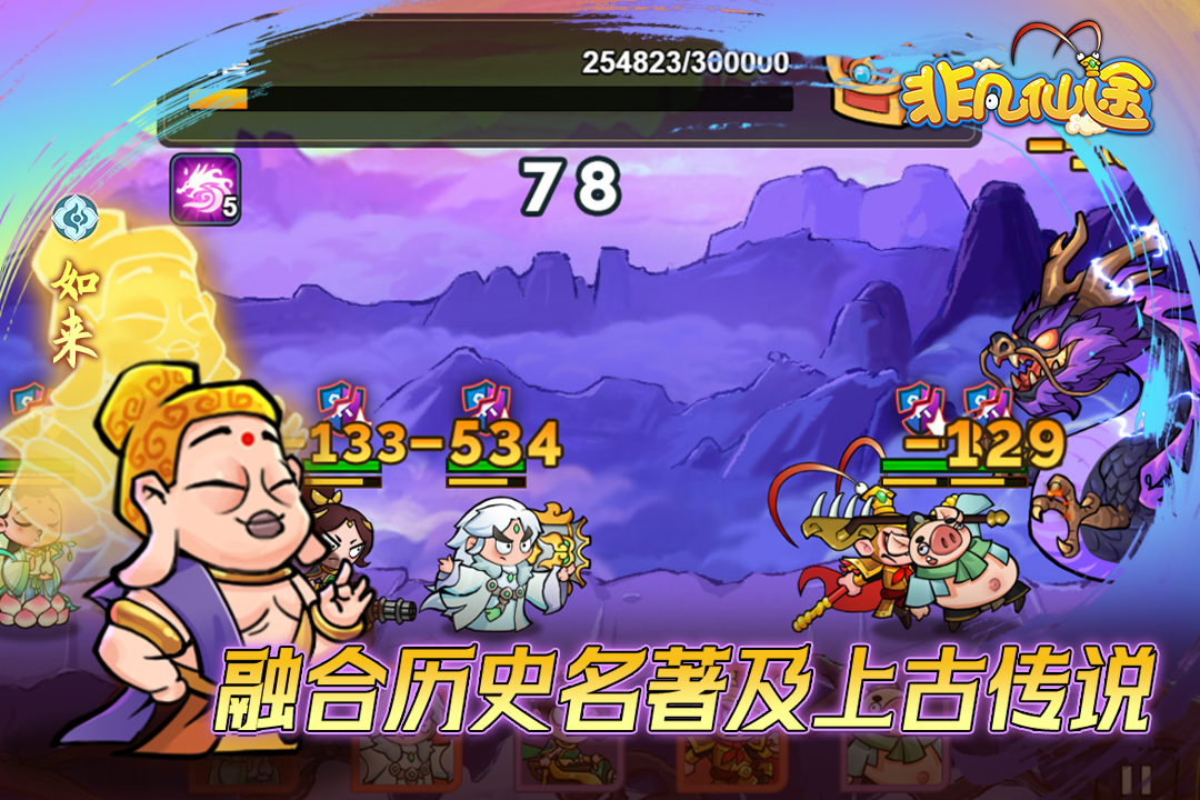 非凡仙途截圖預(yù)覽