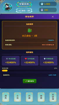 摸魚修仙指南截圖