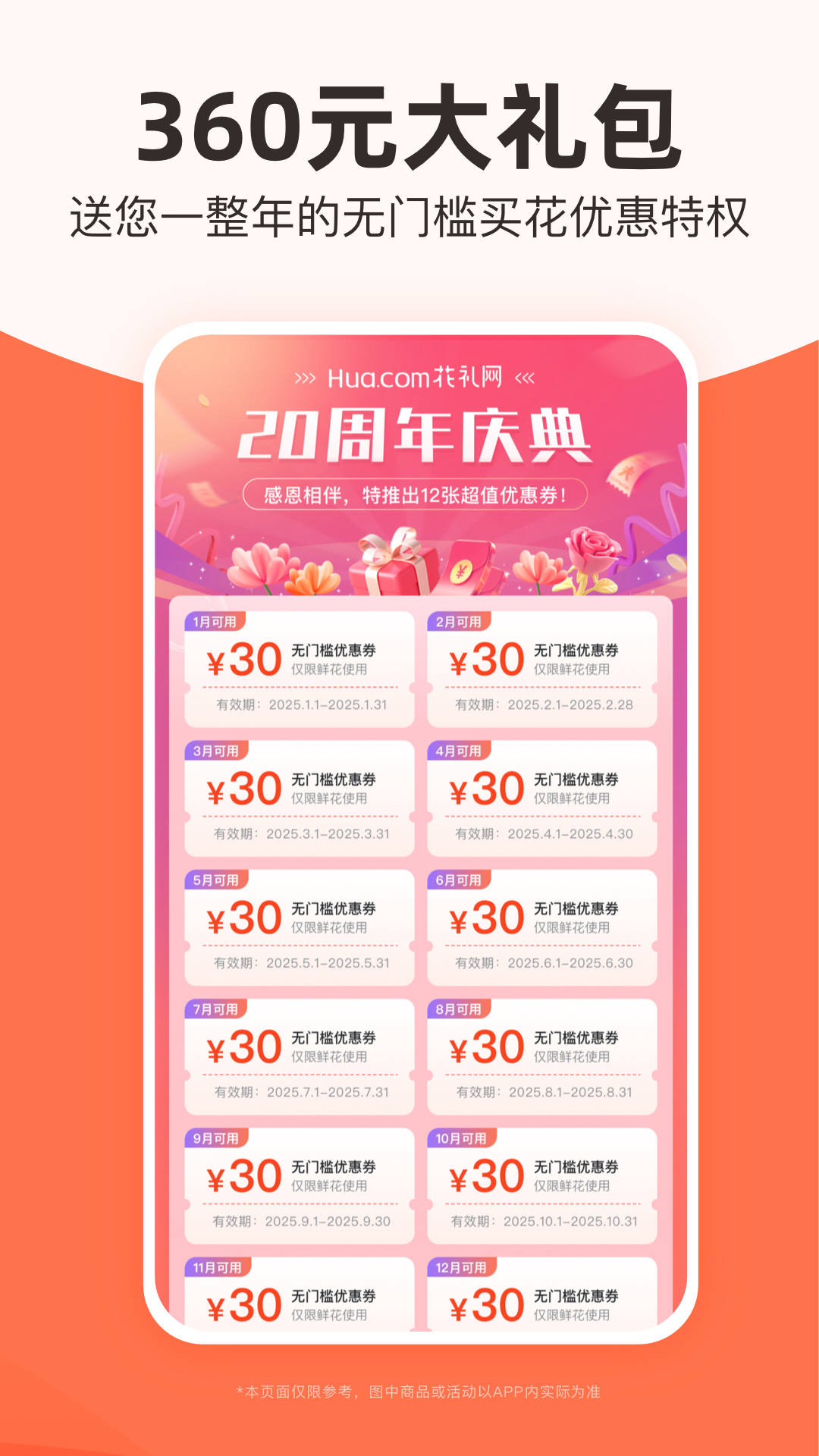 花禮網(wǎng)鮮花截圖預(yù)覽