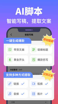 說(shuō)得相機(jī)AI提詞器截圖
