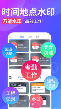 水印拍照截圖