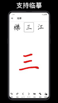 練字大師截圖