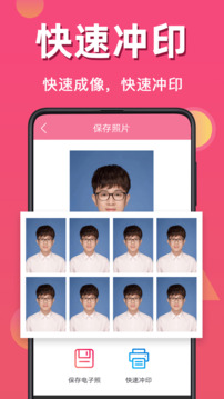 最美證件照截圖