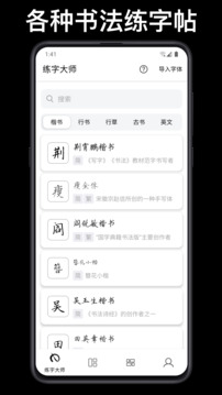 練字大師截圖