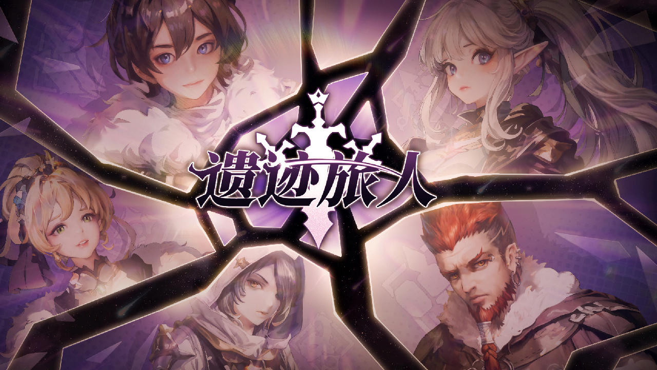 遺跡旅人截圖預(yù)覽