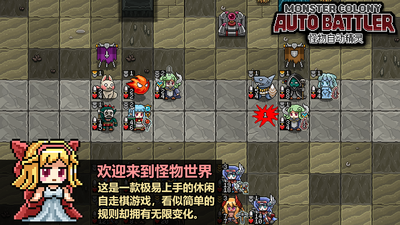 怪物自走棋截圖預(yù)覽