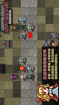 怪物自走棋截圖