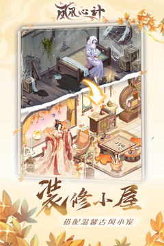 鳳凰心計截圖