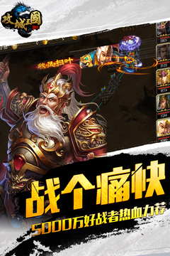 攻城三國(guó)截圖