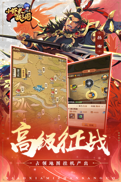 小蝦米戰(zhàn)三國截圖