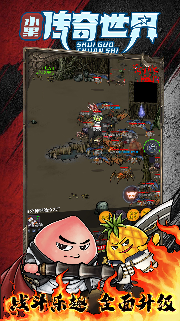 水果傳奇世界截圖預(yù)覽