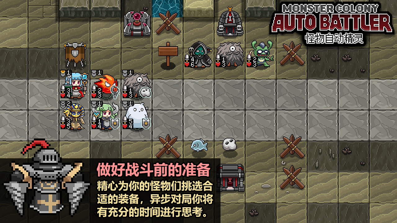 怪物自走棋截圖預(yù)覽