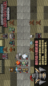 怪物自走棋截圖