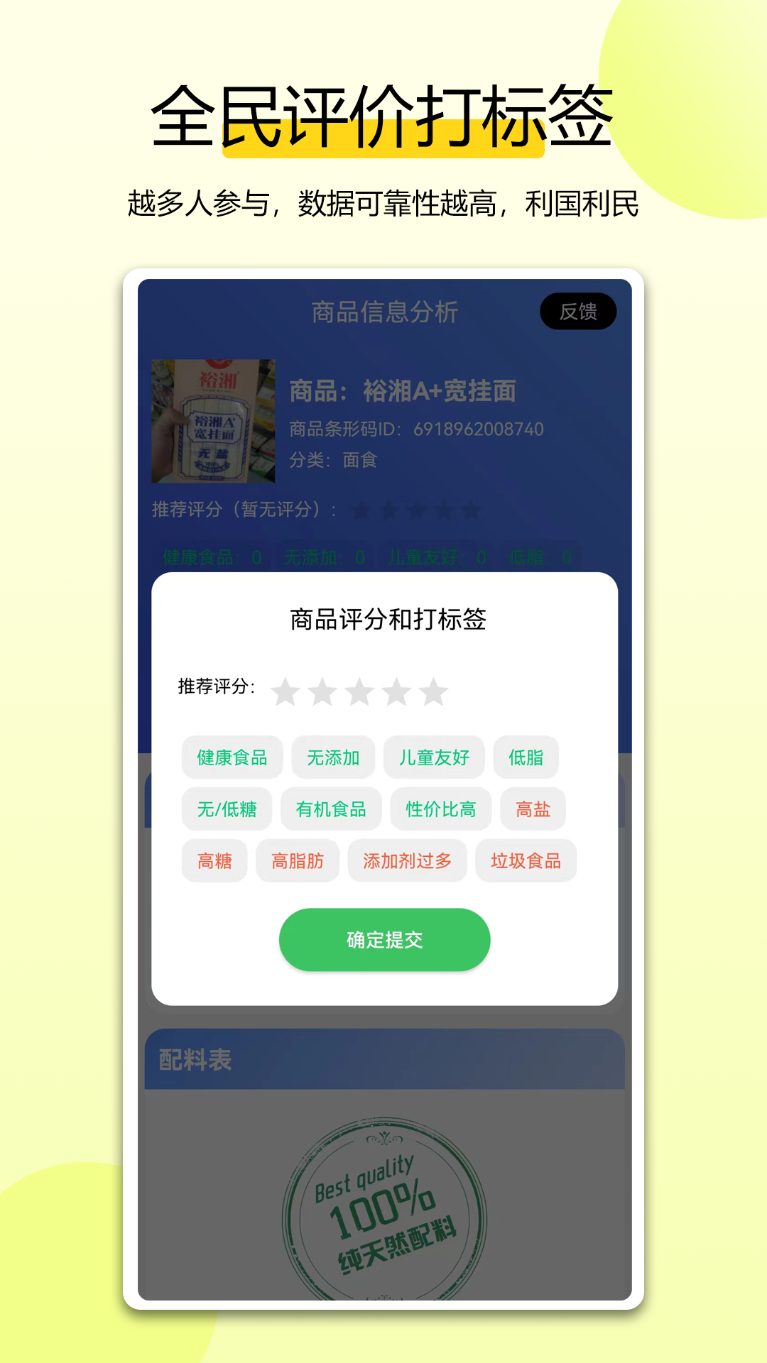 掃描配料表截圖預(yù)覽