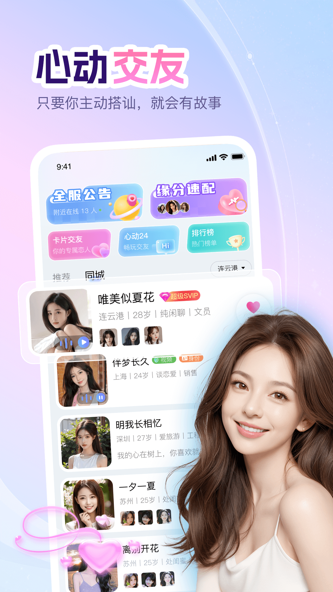 即甜漂流瓶截圖預(yù)覽