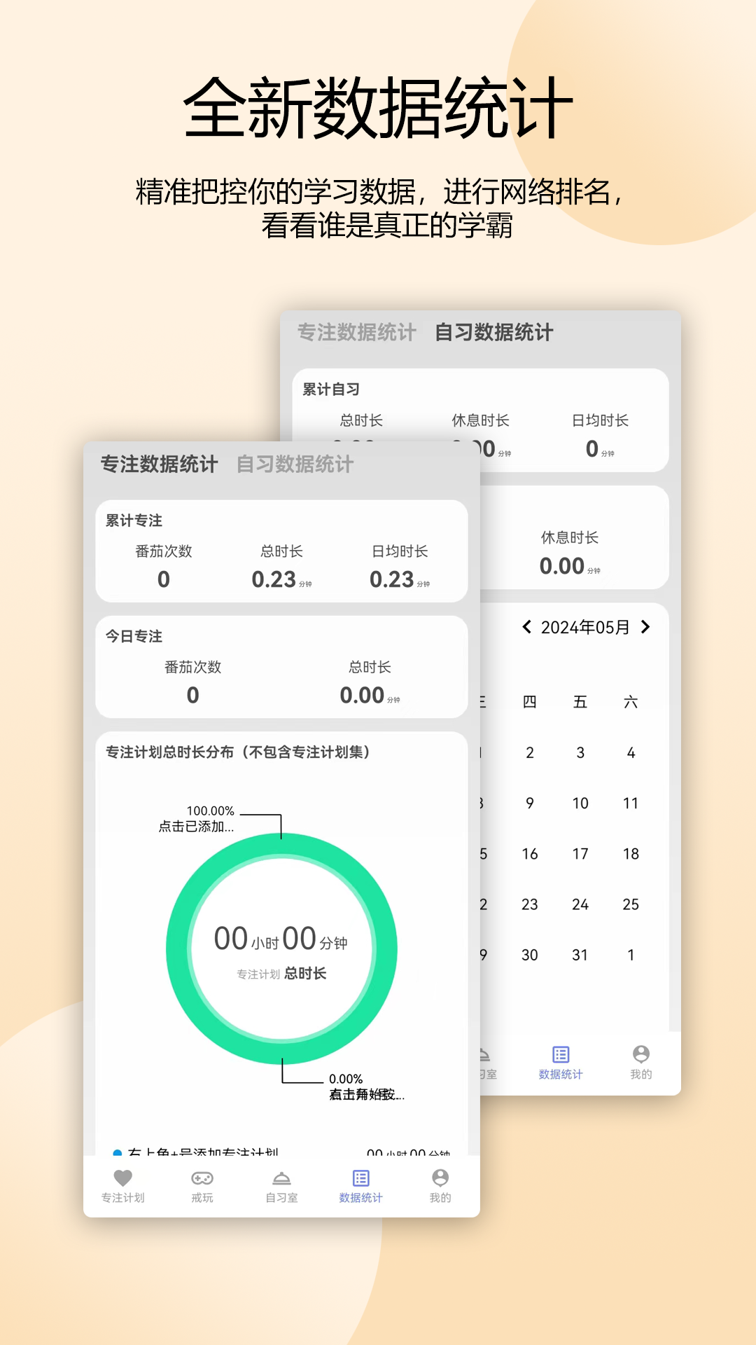 番茄自律時鐘截圖預(yù)覽