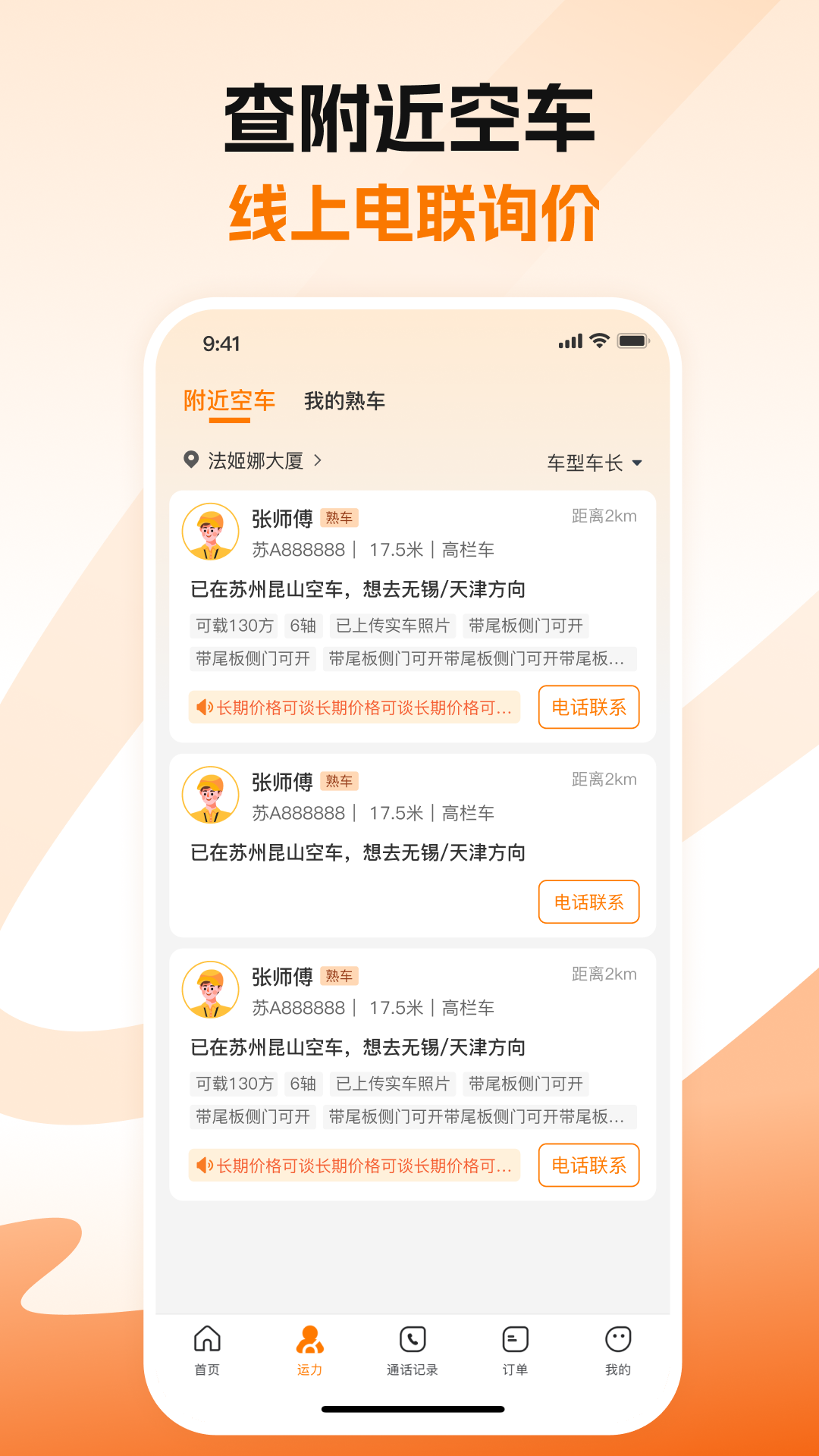 蜂羽貨主截圖預(yù)覽