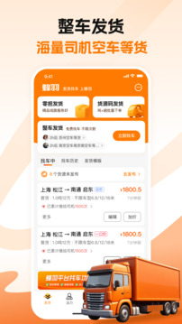 蜂羽貨主截圖