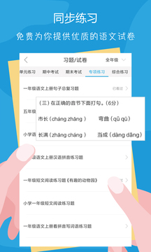 語(yǔ)文100分截圖