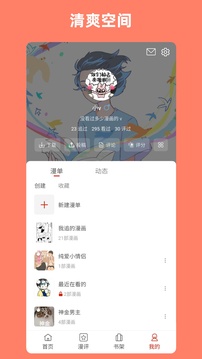 vomic漫截圖
