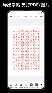 練字大師截圖