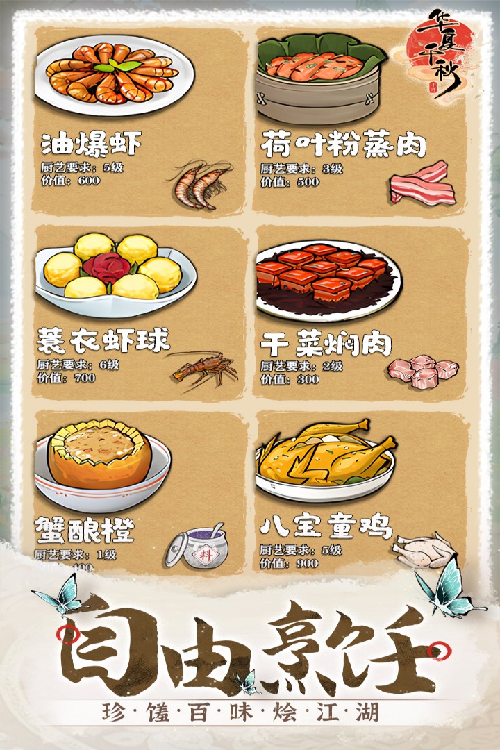 華夏千秋截圖預(yù)覽