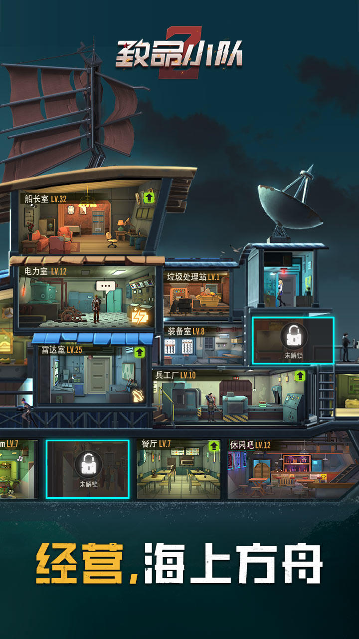 致命小隊截圖預(yù)覽