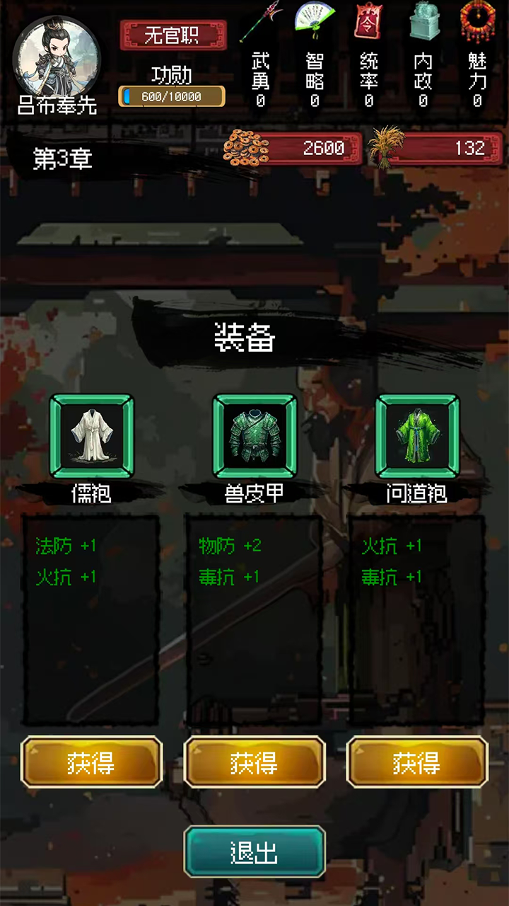 三國大英雄截圖預(yù)覽