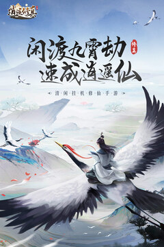 逍遙修真截圖